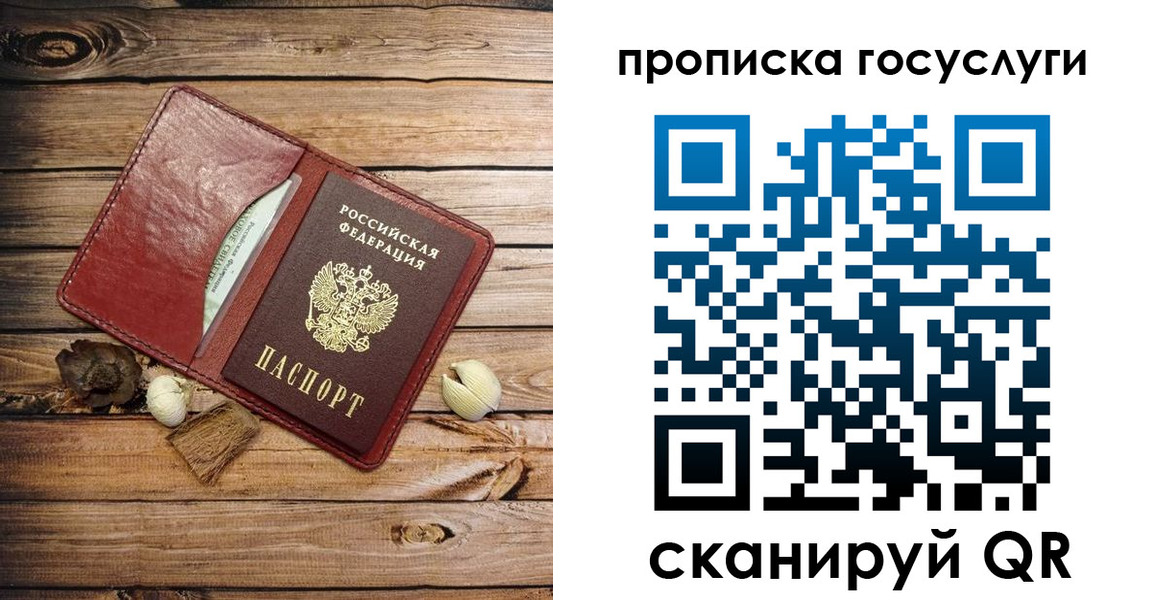 прописка 2025 в Луге
