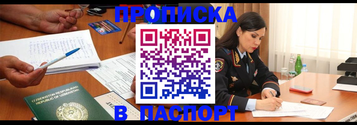 прописка для кредита в Луге